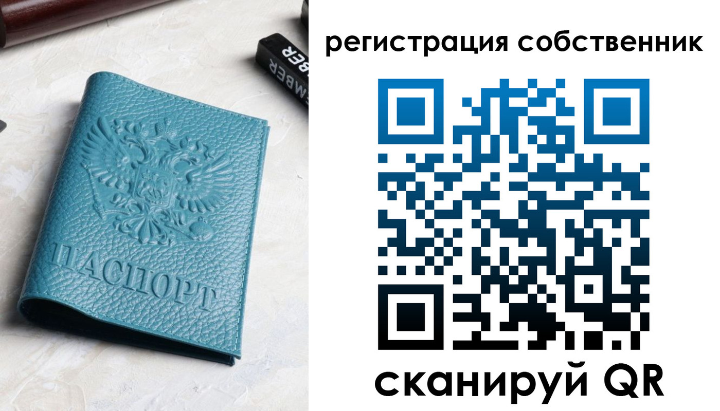 временная регистрация собственник в Санкт-Петербурге
