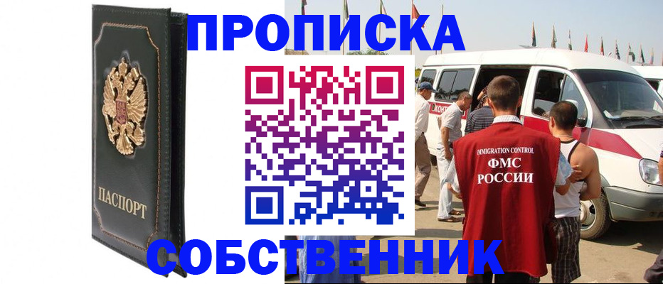 прописка для работы в Санкт-Петербурге
