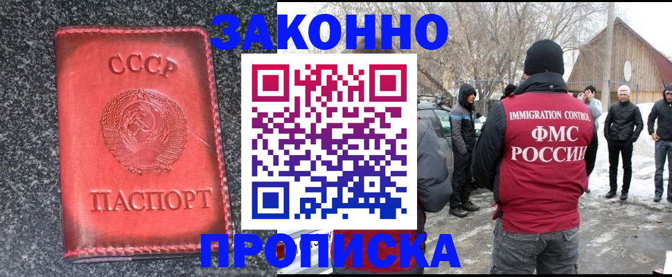 прописка регистрация в Санкт-Петербурге