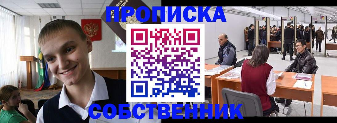 прописка штамп в Санкт-Петербурге